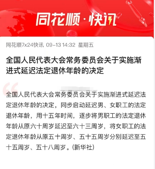 我担心的事情还是成真了。退休门槛难度增大了。年龄实施延长，购买年限也增加了。