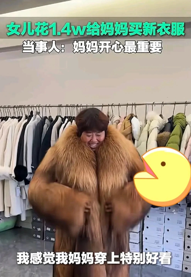 女儿一掷千金，豪掷1.4万元为母亲购置皮草。穿上东北虎都得绕道走了
