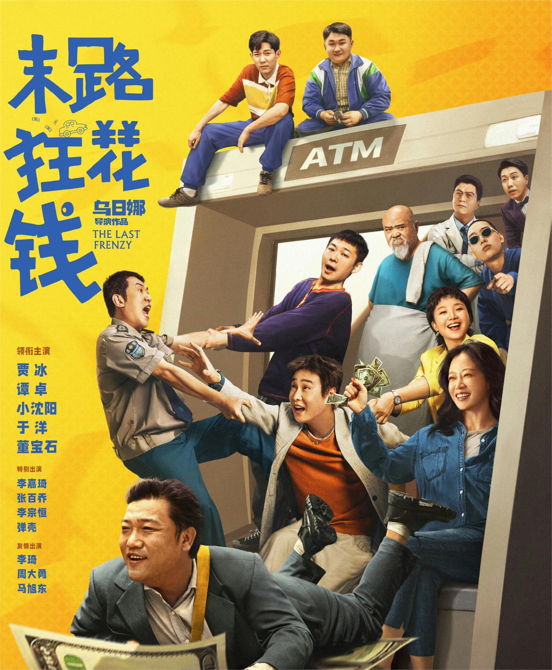 末路狂花钱：全程高能笑得我肚子疼