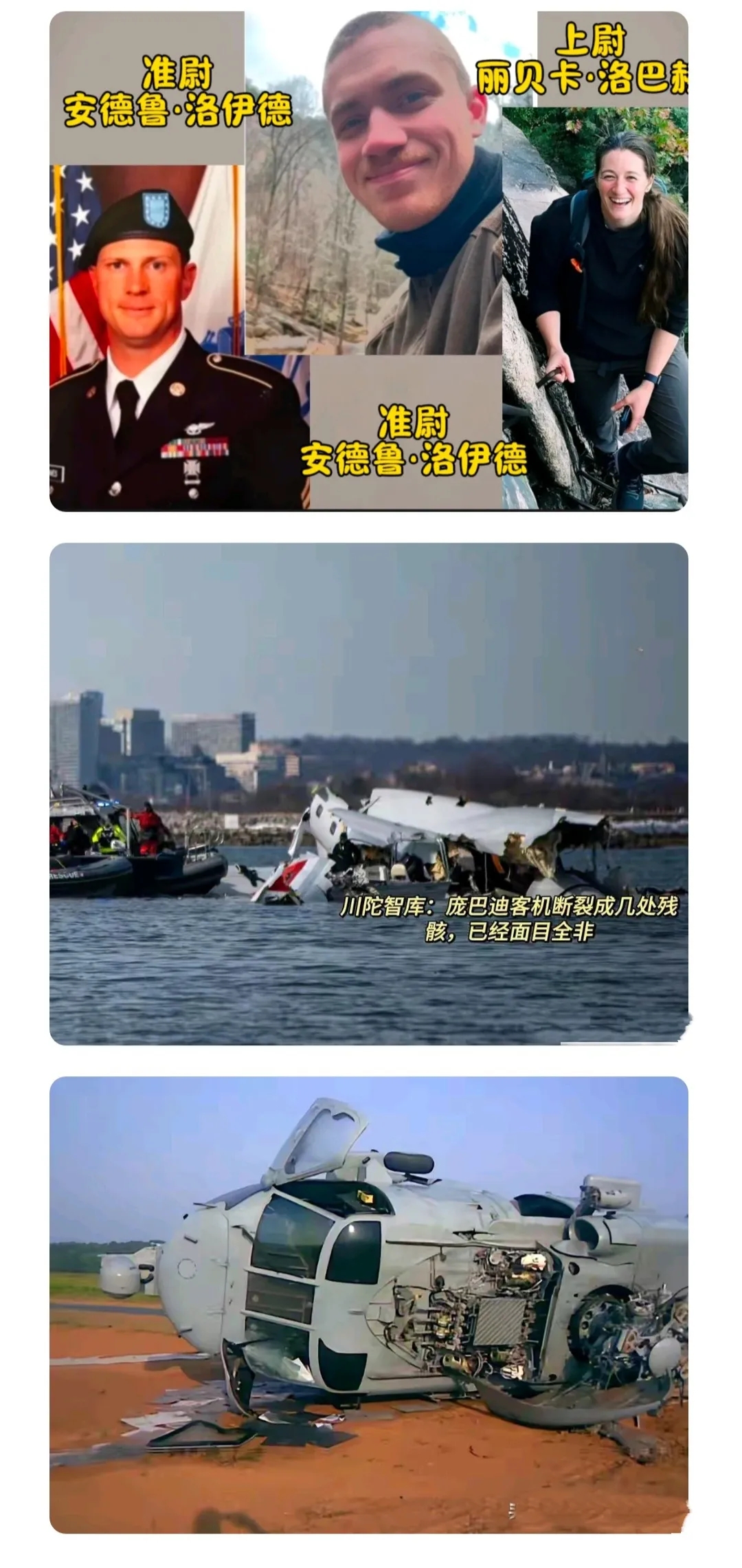 美国军方迫于压力终于在撞机三天后公布了第三位机组人员:"28岁的上尉丽贝卡·洛巴