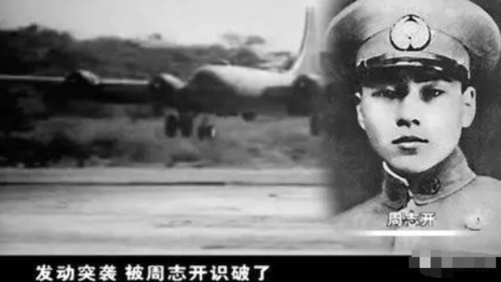 1943年，24岁的中国空军飞行员周志开，击落2架日军飞机后，又打中了第3架敌机