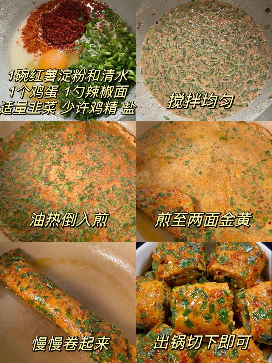 香糯的红薯淀粉煎饼真的是香迷糊啦！外酥里糯，香辣入味，一口咬下去Q弹软糯有嚼劲，