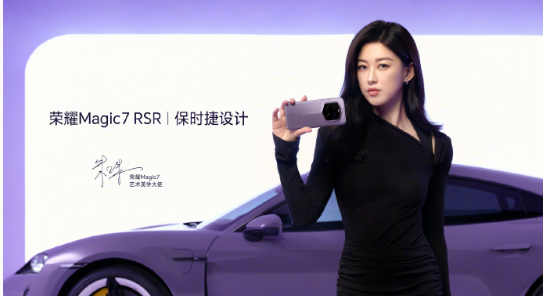 荣耀Magic7RSR 保时捷设计 普罗旺斯紫配色