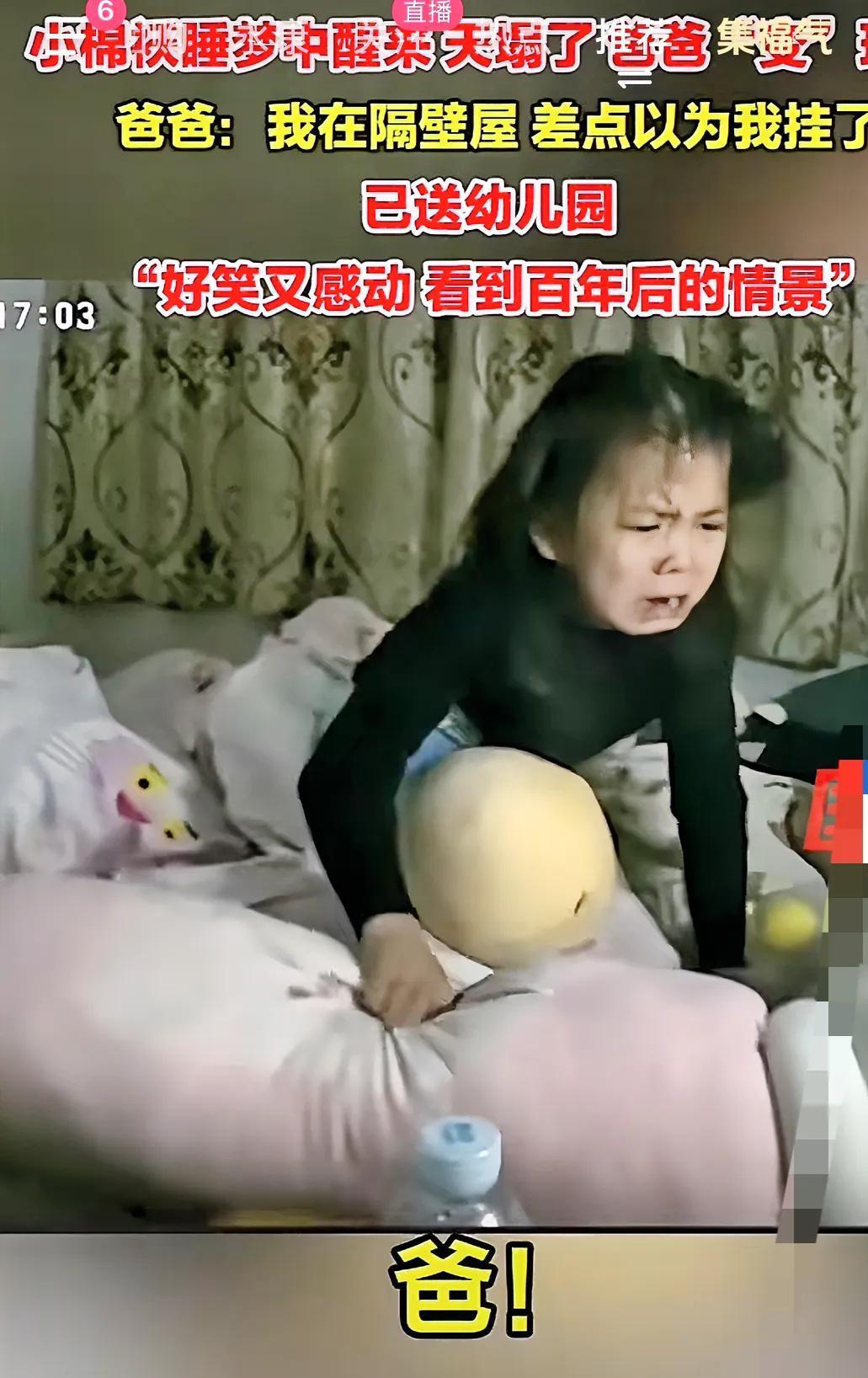 “笑死了！”广东中山，小棉袄从睡梦中醒来天塌了，发现爸爸不见了，以为爸爸变成了玩