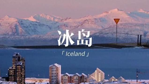 来看看世界上唯一没有蚊子的国家是哪里？