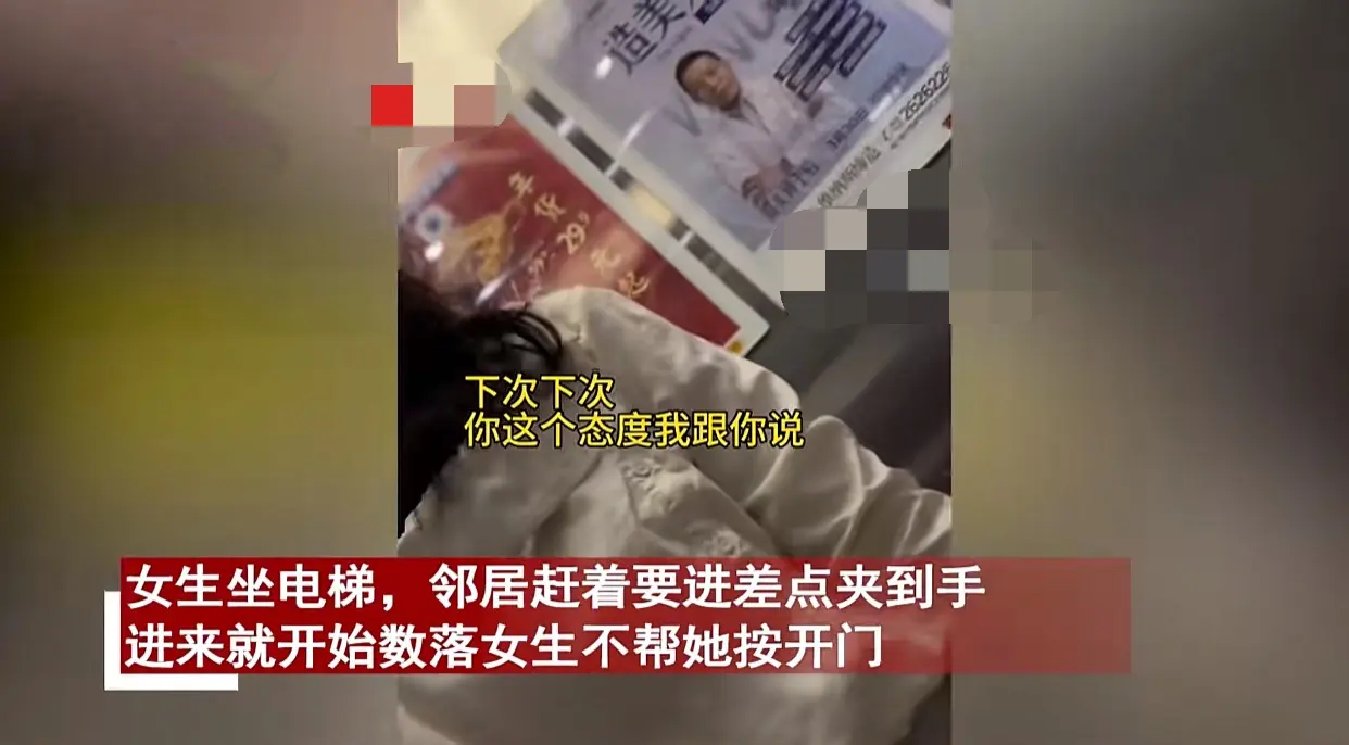 女子没帮邻居按电梯，竟然遭邻居大姐殴打！而女子报案后，邻居还教育警察说，自己是为