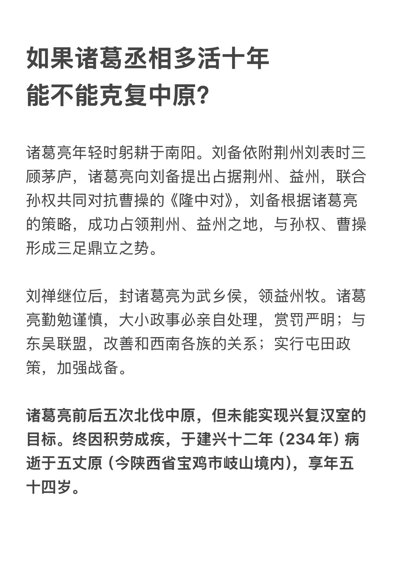 如果丞相多活十年，能不能克复中原？