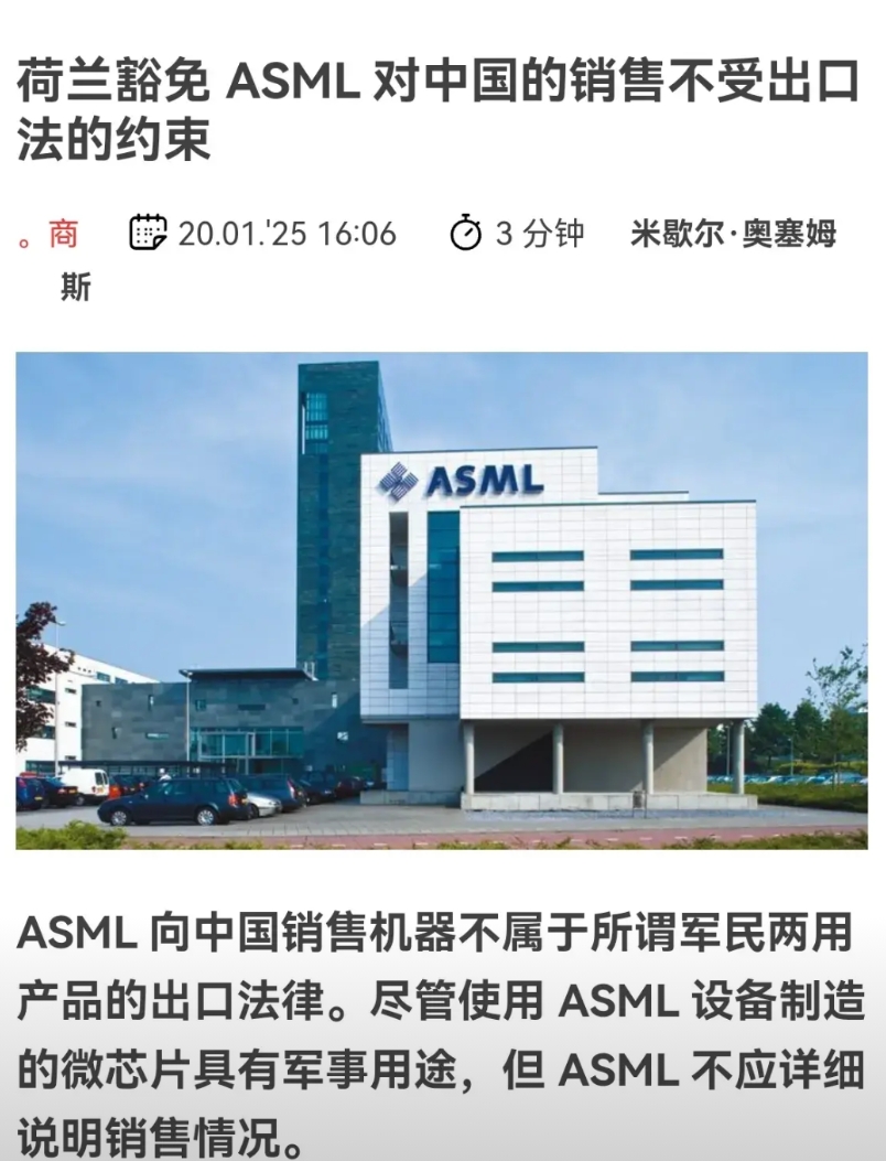 好贱，突然荷兰开放了ASML先进光刻机出口限制，改口“DUV”光刻机没有那么高级