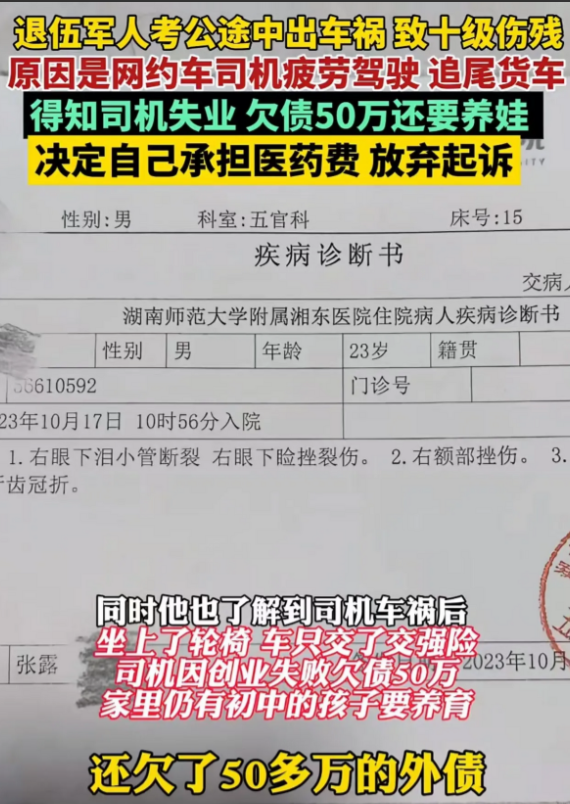 10月7日，退伍军人去厦门考公务员，坐网约车途中出了车祸。司机疲劳驾驶追尾大货车