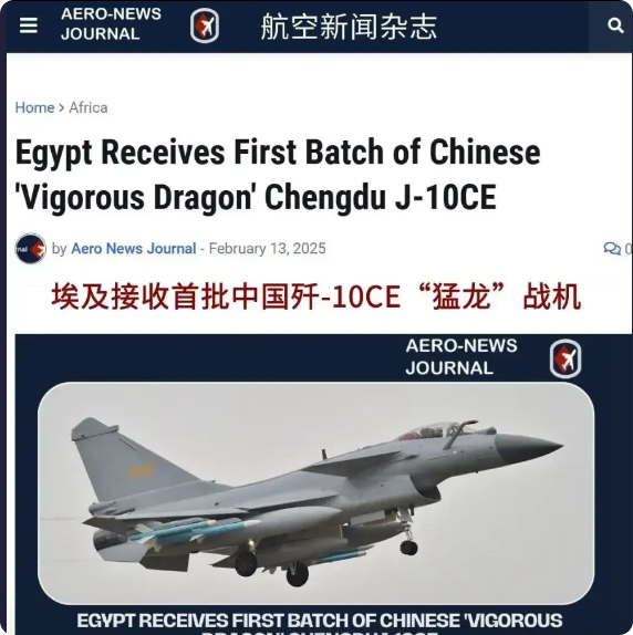 埃及采购的歼10Ce首批10架已经交付埃及。
埃及是第二个采购歼10Ce的国家，
