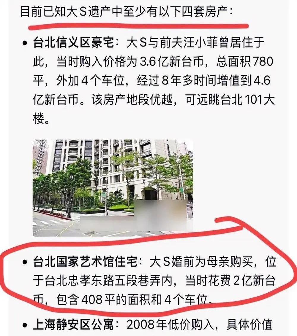 凌晨传来劲爆消息，大S的豪宅和婚姻背后隐藏着惊人的秘密！她目前拥有四套价值连城的