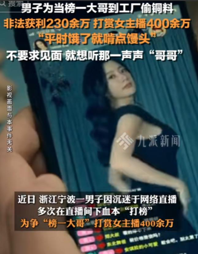浙江宁波，一男子为当榜一大哥，平时省吃俭用，饿了很馒头，甚至跑到工厂偷铜料，非法