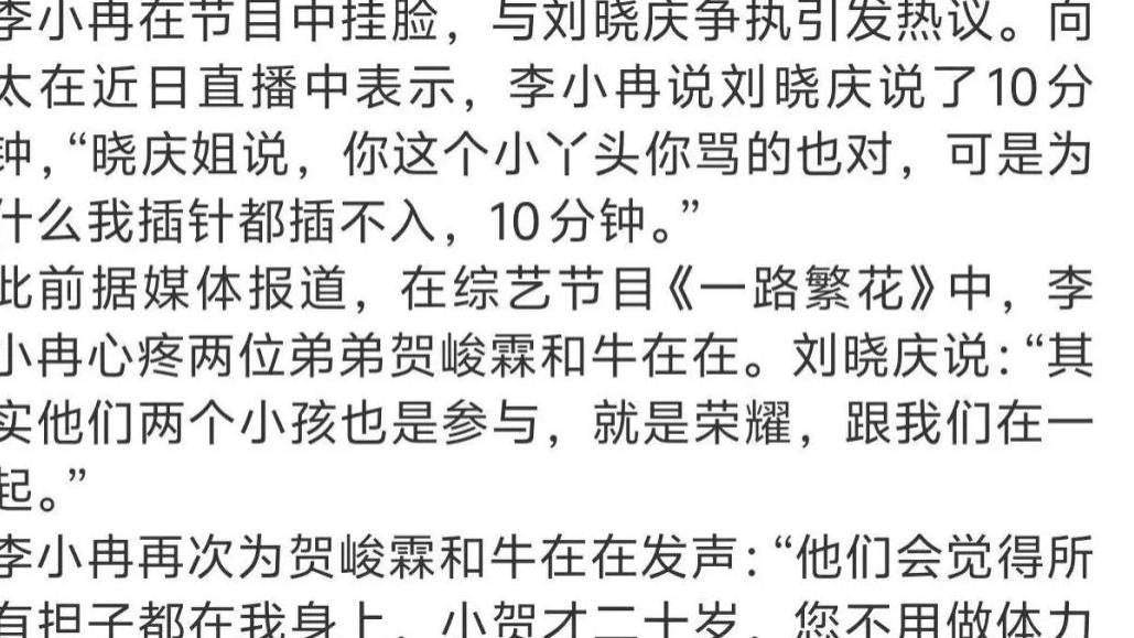 向太说刘晓庆被李小冉怼了10分钟！网友：见人下菜碟太明显？