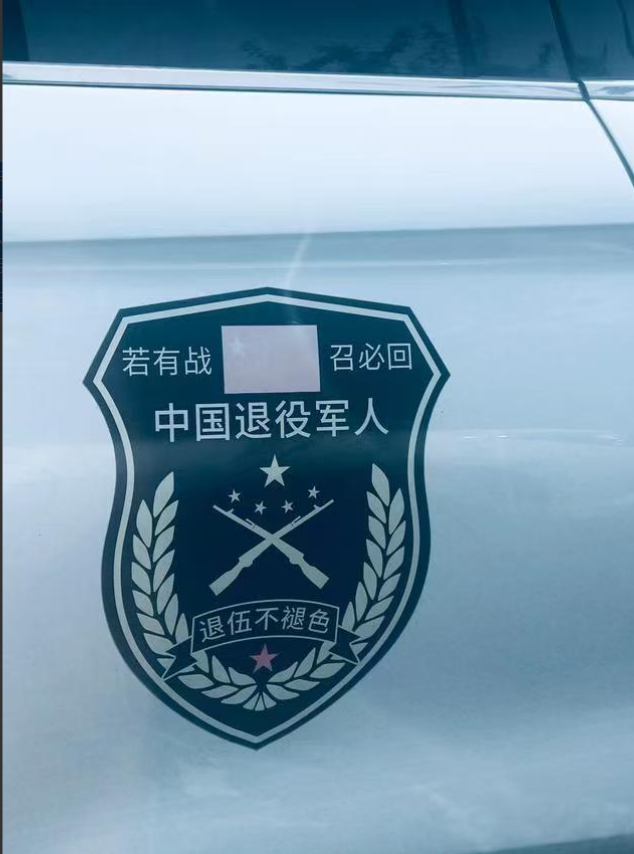 说实话，大家但凡看到车上贴上这种贴纸的，一般来说，车主的年龄不会超过40岁。
