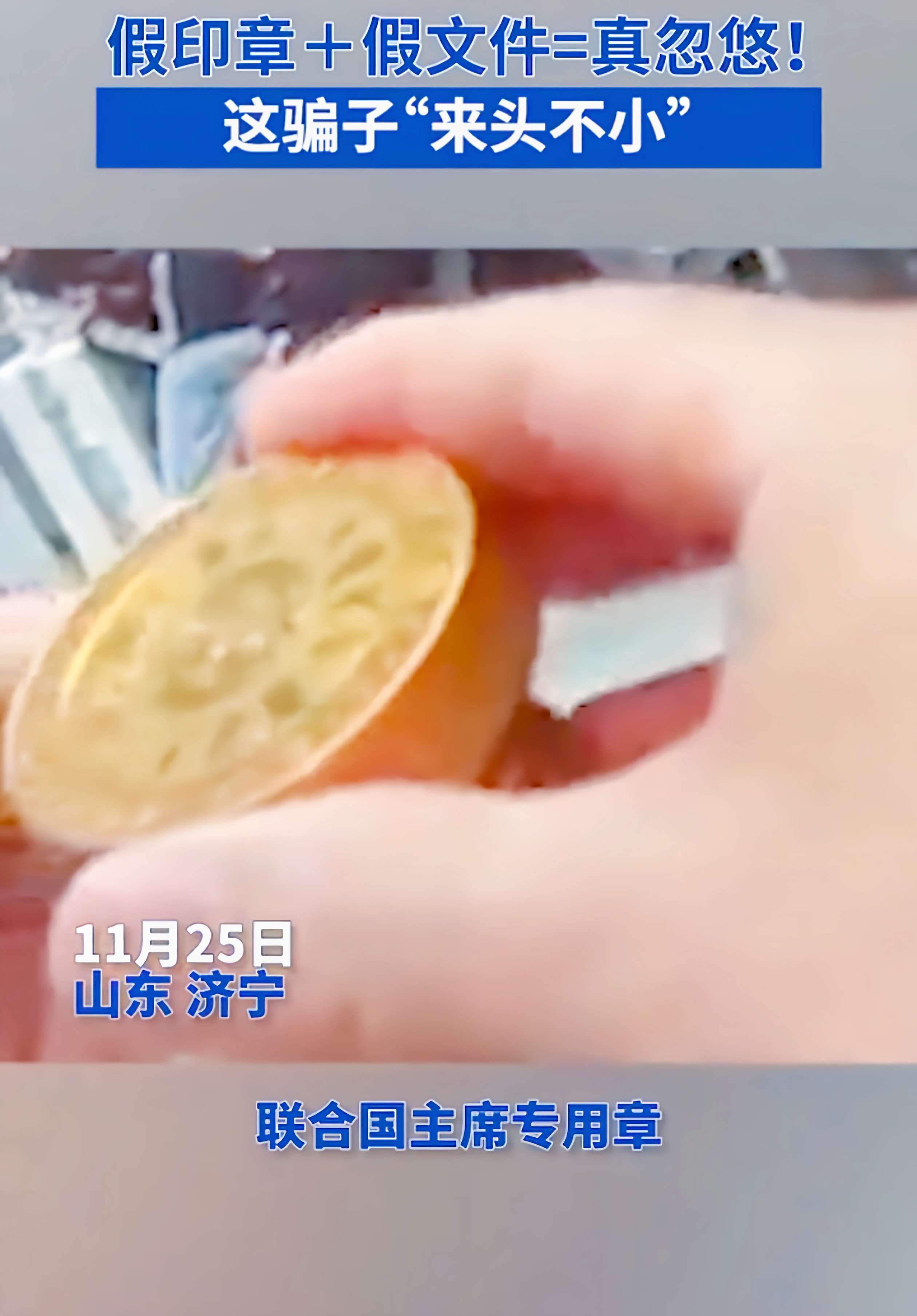 “皇家美梦”碎于曲阜东站，警钟长鸣！
