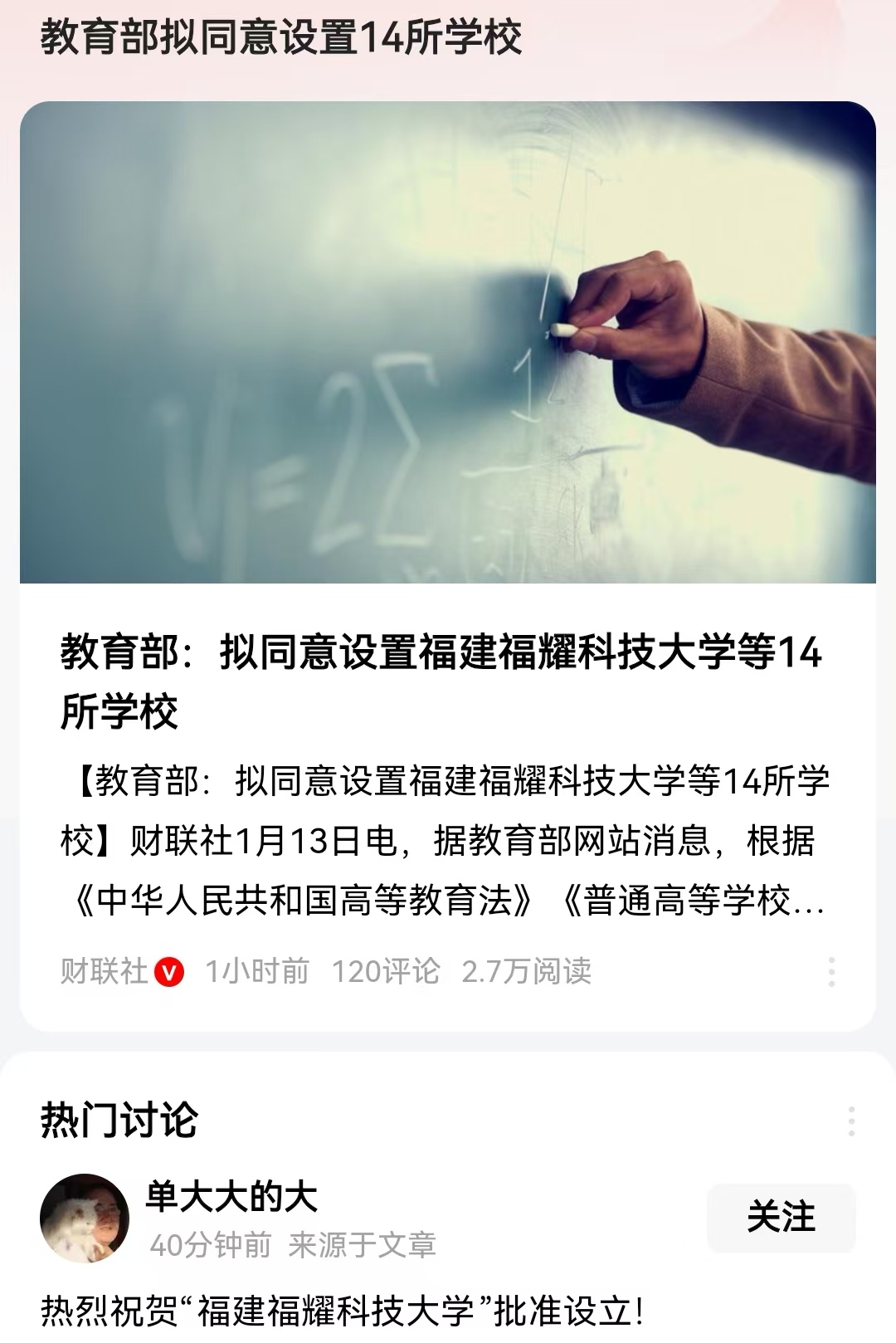 教育部拟同意设置14所学校