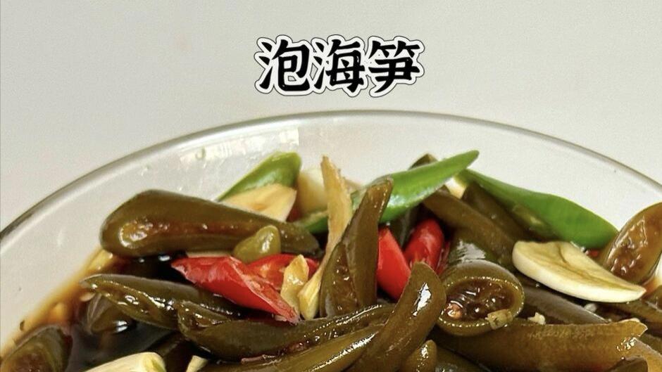 酸辣爽口的泡海笋简直令人欲罢不能啊！