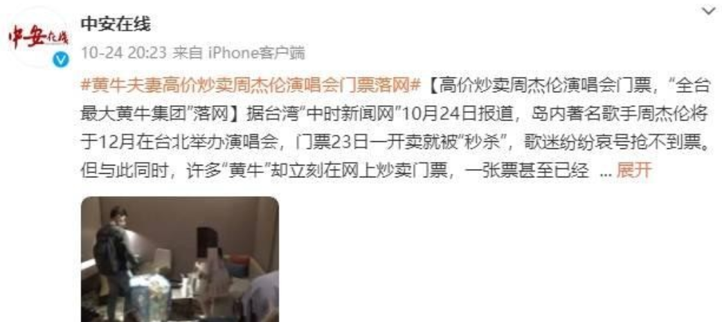 周杰伦的演唱会门票一开卖，那可真是秒没啊！结果一对“黄牛夫妻”竟然抢到198张，