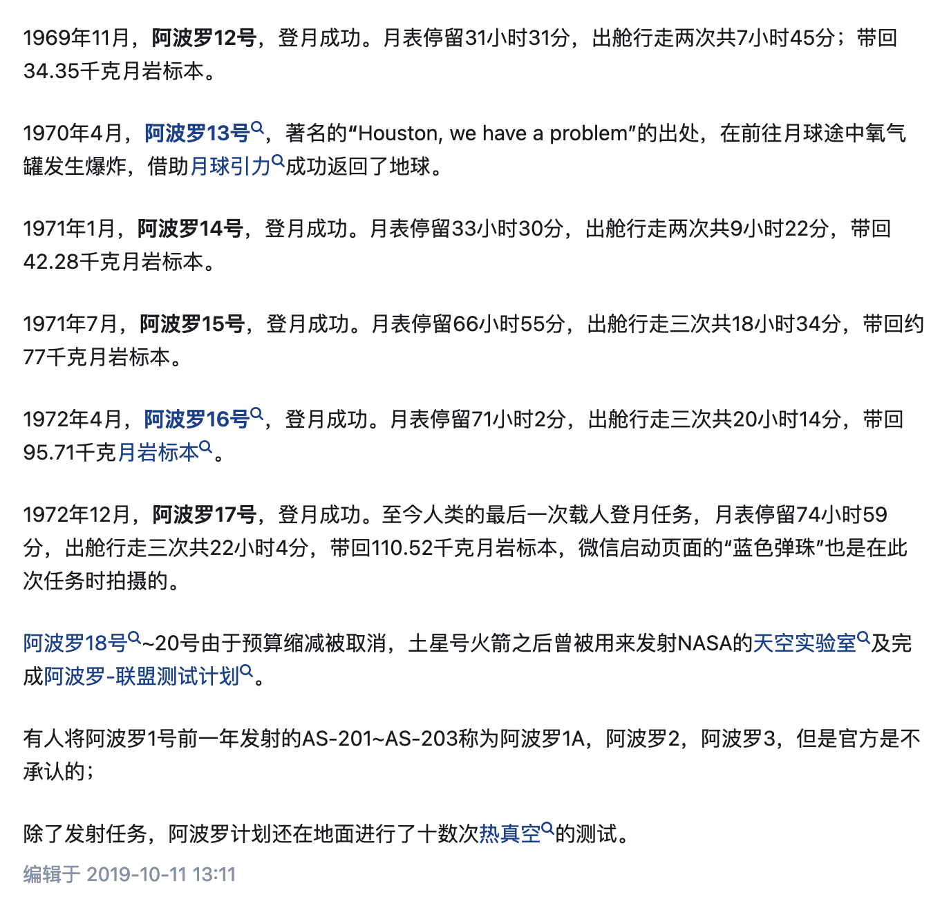 美国50年前阿波罗登月计划是从1961年开始，第一次载人登月是阿波罗11号，19