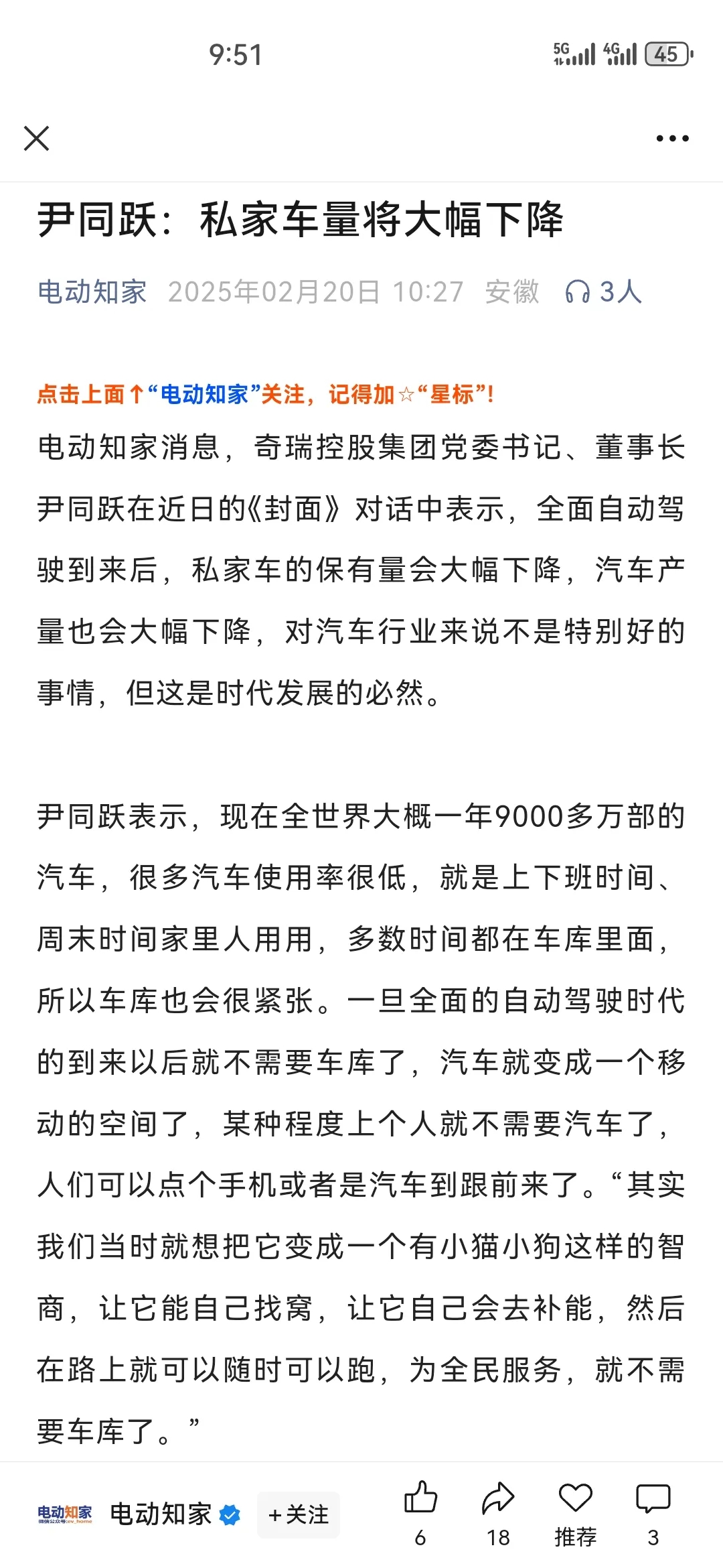 奇瑞汽车尹总的观点，也是我一直的观点：全面智驾必将敲响汽车业的丧钟，私家车保有量