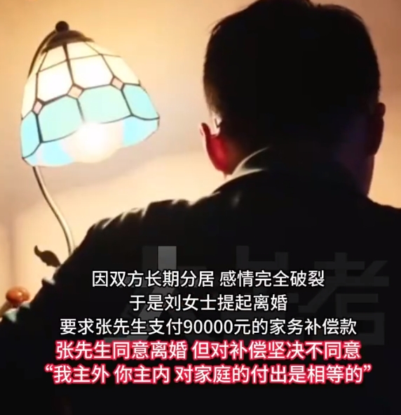 丈夫读博妻子带娃7年离婚获3万补偿