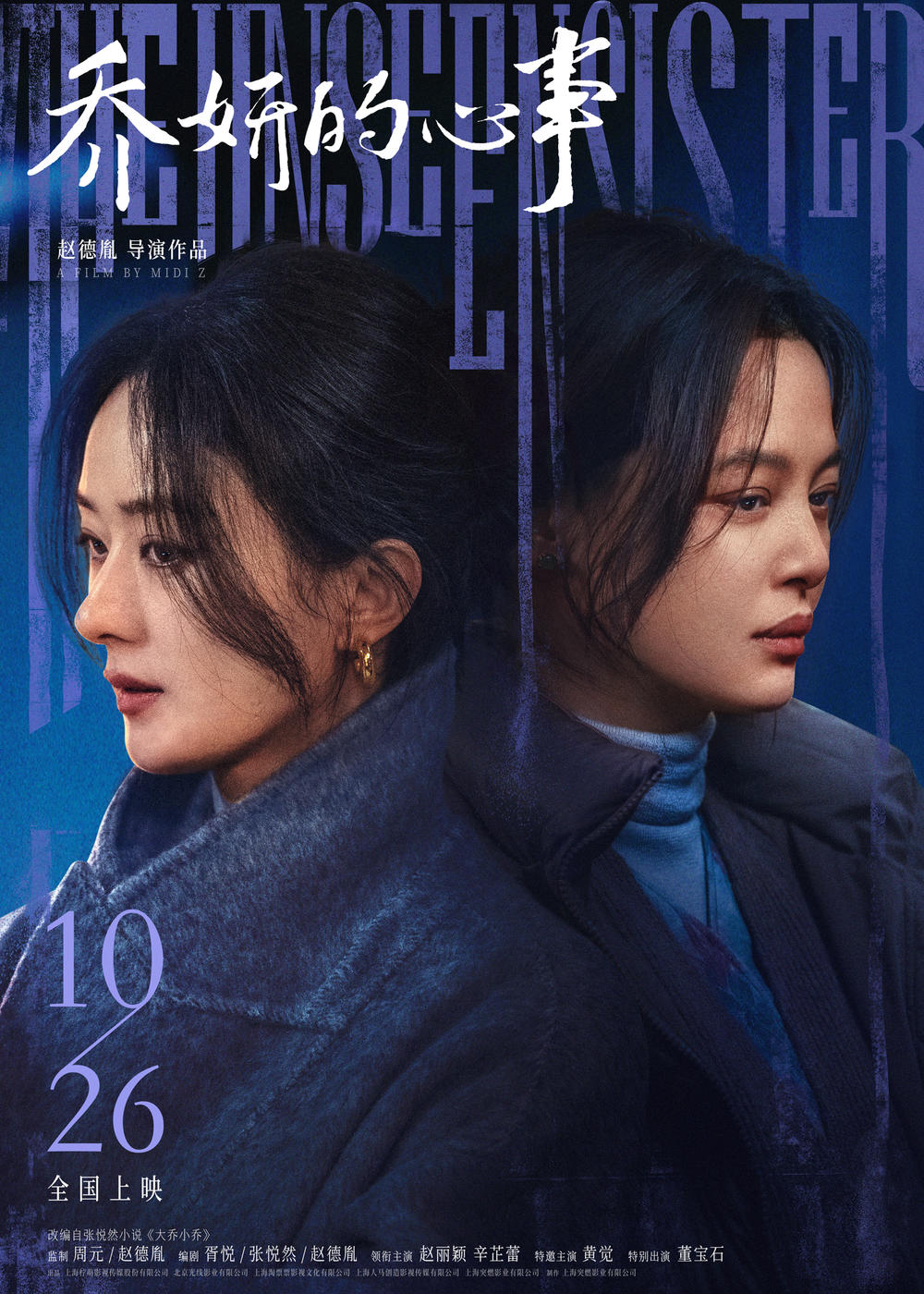 赵丽颖辛芷蕾主演的《乔妍的心事》评分出炉