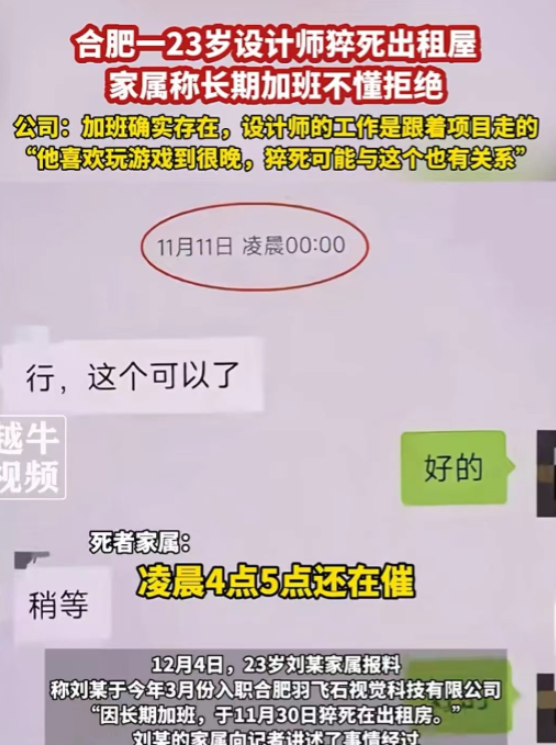 12月4日，安徽合肥，23岁男子连续9天加班，在出租屋猝死了，他曾多次跟朋友说，