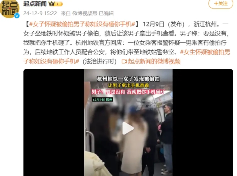 现在的仙女最擅长被迫害妄想和诬告。
杭州地铁上，仙女称一男子偷拍自己，要查看手机