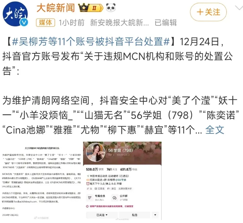吴柳芳的账号又被禁言了，粉丝量从600多万一下子被清除到4.4万，真的是一夜回到