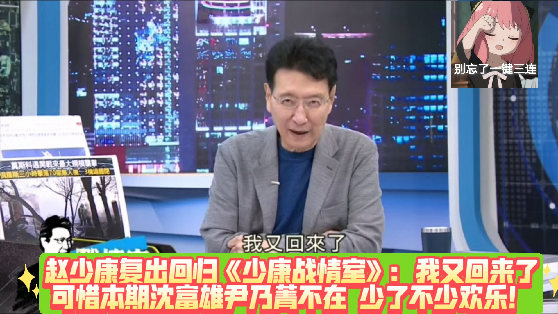 《少康战情室》谈六代机
