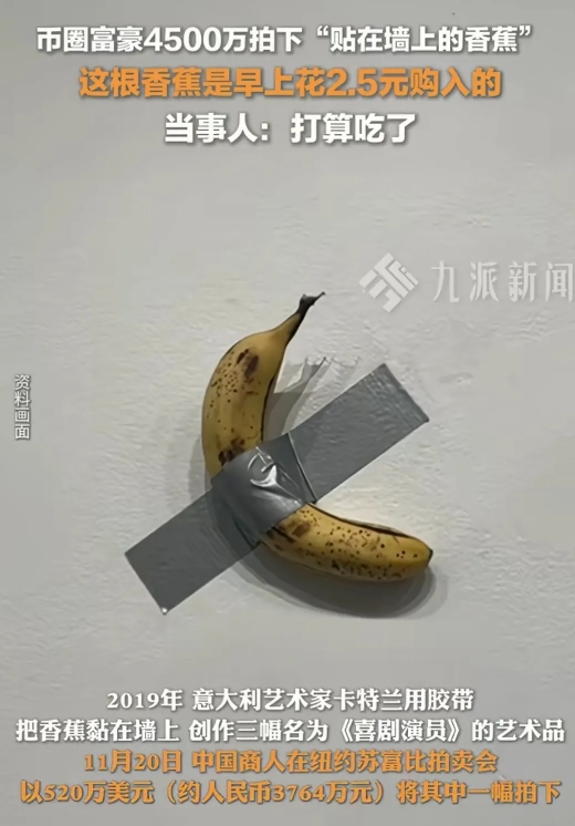 90后富豪孙宇晨以4500万的价格拍下一根艺术香蕉，这事儿在网上炸开了锅。

有