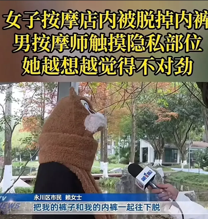 重庆，女子找了个男技师按摩，期间，女子感觉被对方脱掉了内裤，并被触碰到了隐私部位
