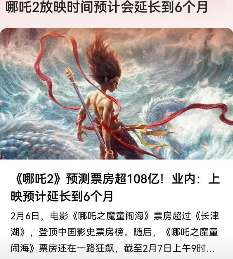 长津湖好像也只延了3个月，哪吒竟然要延180天，其实一般上映一个月的话，想看哪吒