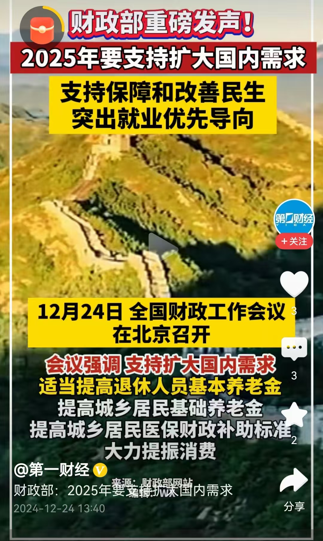 财政部：提高城乡居民基础养老金