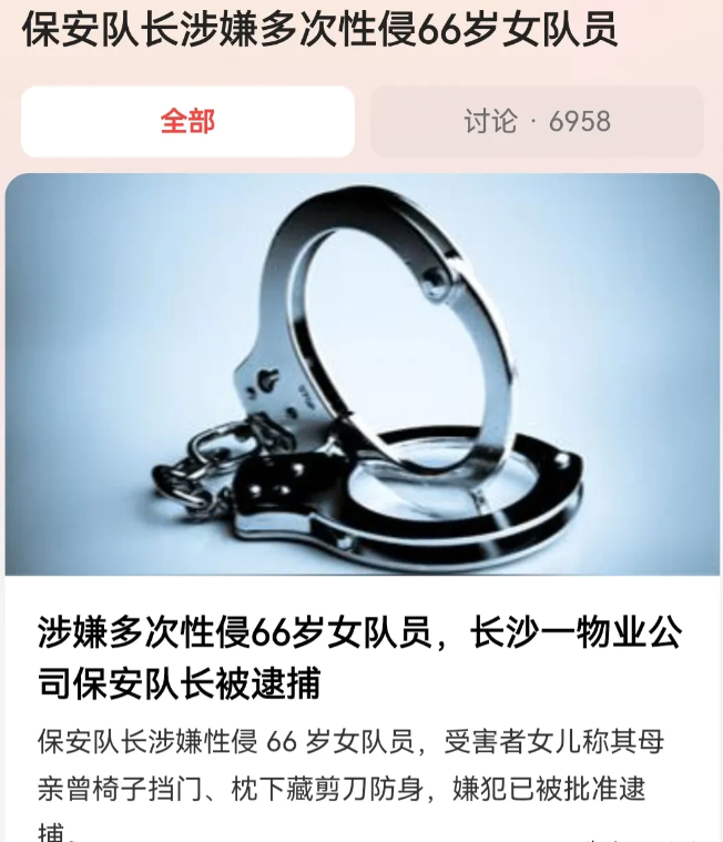 近日，湖南长沙一小区保安队长于某某多次性侵女队员的恶性事件引发了广泛关注。这一事