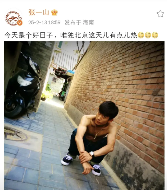 张一山，罕见发文！

25年2月13日晚上，许久未见的张一山罕见发文，不过他有点
