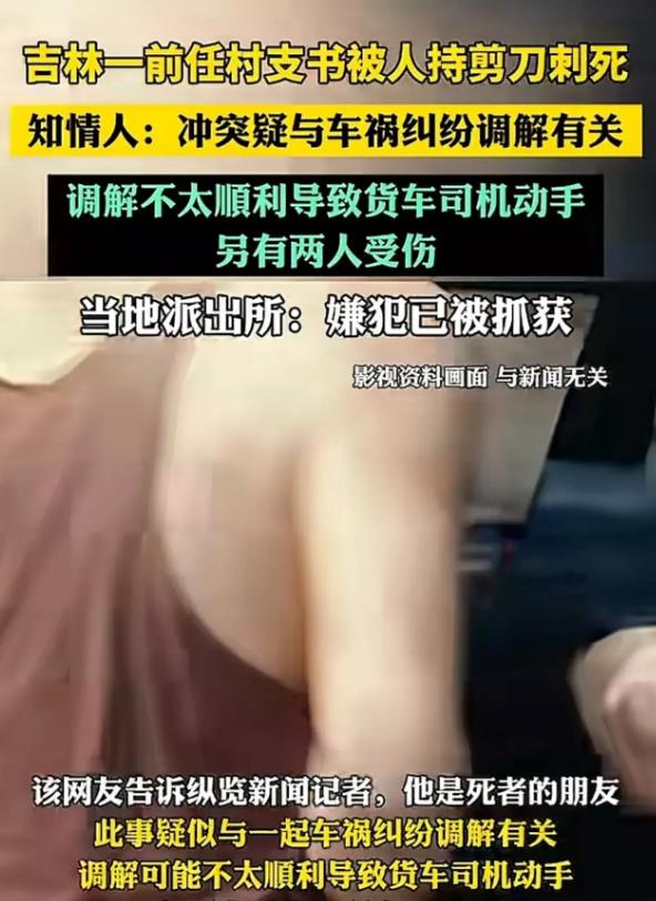 吉林长春发生一起令人震惊的刑事案！9 月 9 日，有网友发视频称，在吉林长春榆树