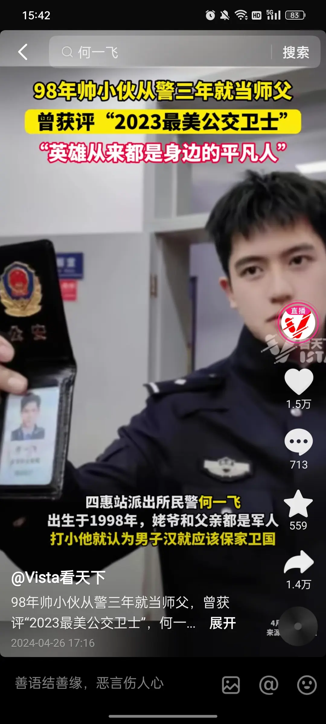 男人太帅也危险，还好他是个警察。
