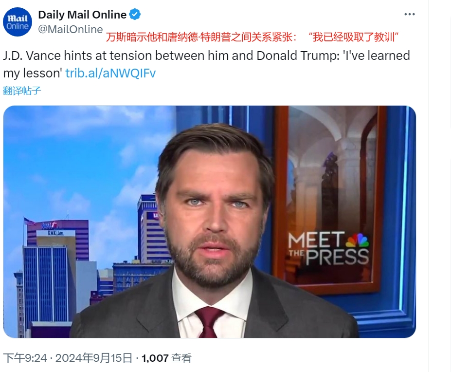 英媒称特朗普与万斯的关系紧张