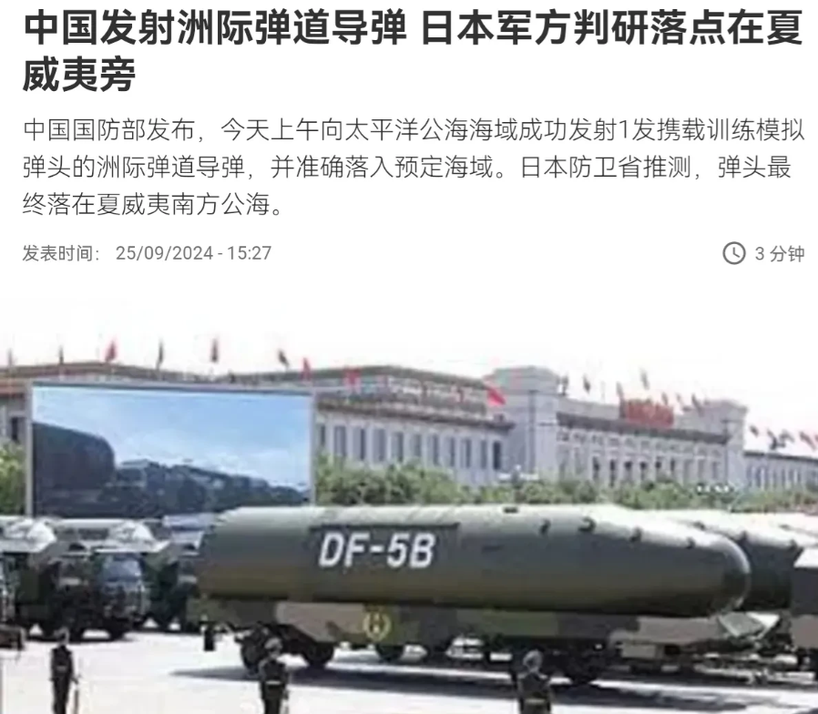 事情有点大，难怪美国到现在还没有吭声！日本军方研判，中国洲际导弹的落点在美国夏威