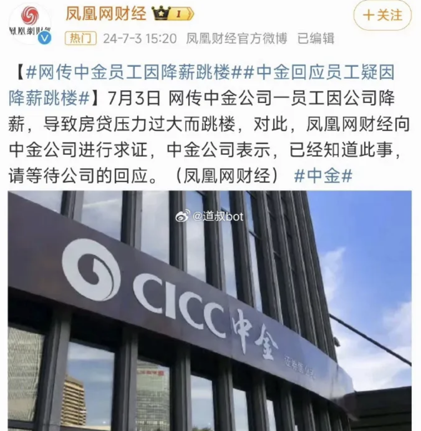 中金公司员工跳楼的那个，很遗憾吧。以前总有人说经济不好，房价崩盘受伤害的是穷人，