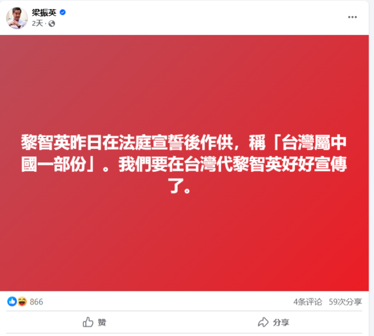 “乱港头目”黎智英在法庭上怂了：台湾是中国一部分！