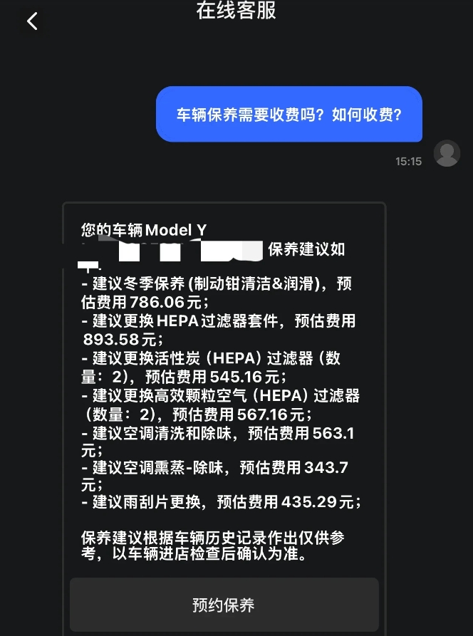 特斯拉保养费用贵不贵，咱看看特斯拉系统给出的价格。
比如空调清洗和除味，预估费用