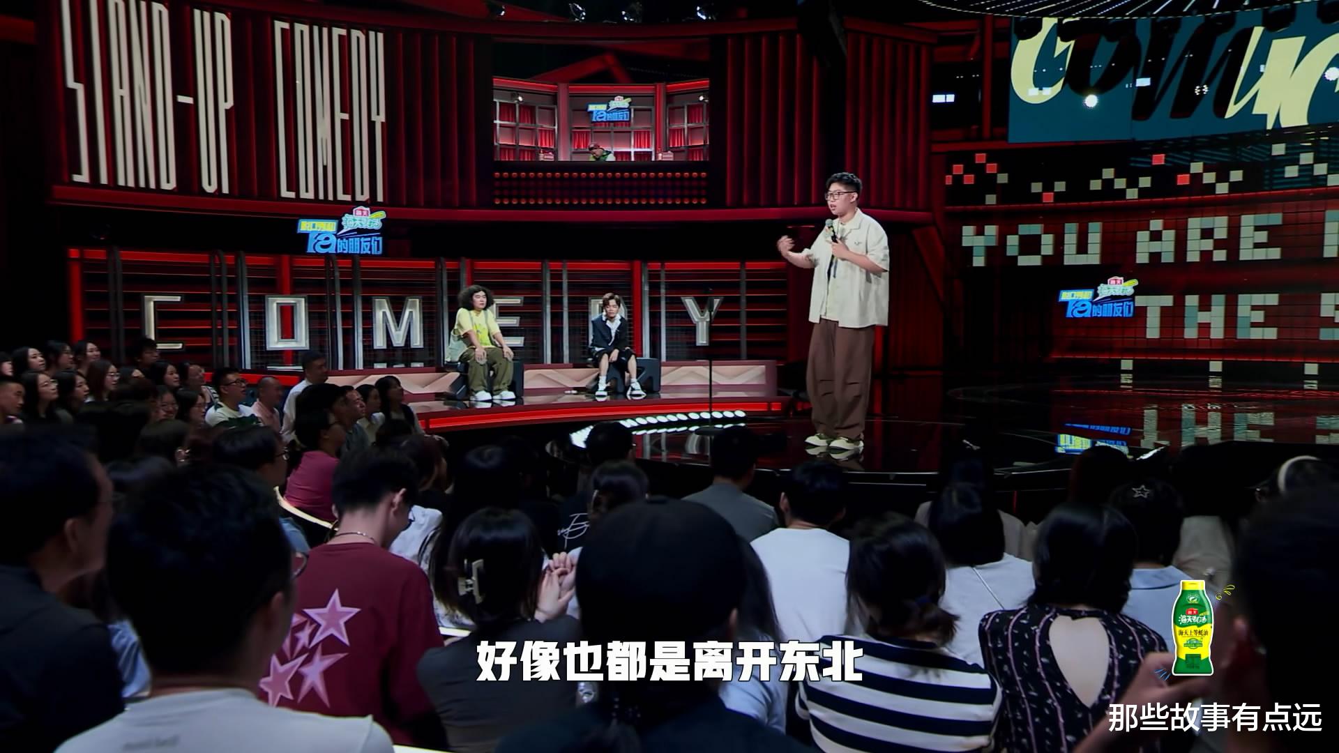 脱口秀和Ta的朋友们：贬低东北的脱口秀演员，竟然是一个东北人（东北籍脱口秀演员）-第12张图片-九妖电影