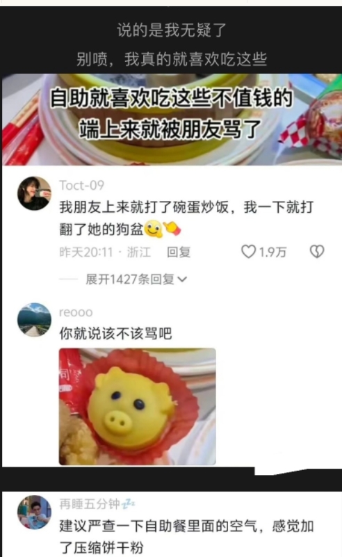 说的是我无疑了别喷，我真的就喜欢吃这些