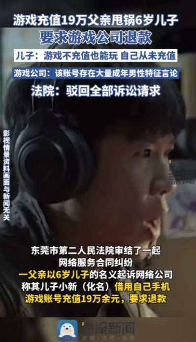2023年7月，一男子沉迷手机游戏，陆续往里充值了19万多。直到有一天，男子突然