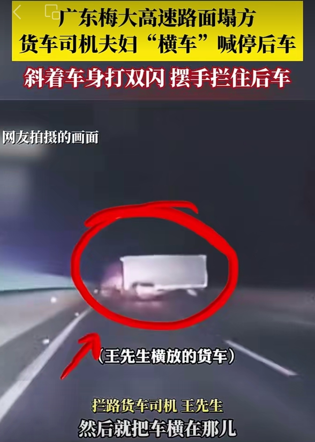 这一拦救了多少家庭！梅大高速塌方，那个把冷藏车横在路中间挡住后方车辆的司机师傅找