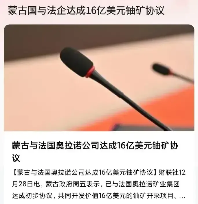 蒙古国与法国签署了铀矿买卖协议，价值16亿美元。然而，铀矿的运输和销售面临一系列