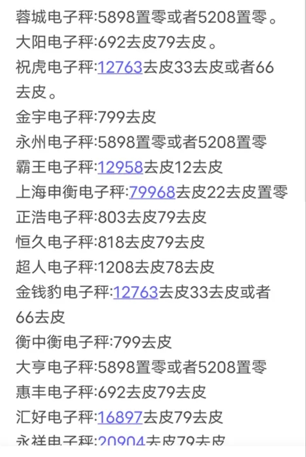 常见的电子秤公斤与市斤转换办法，厂家生产的秤大多数是公斤的，而很多做小生意的人，
