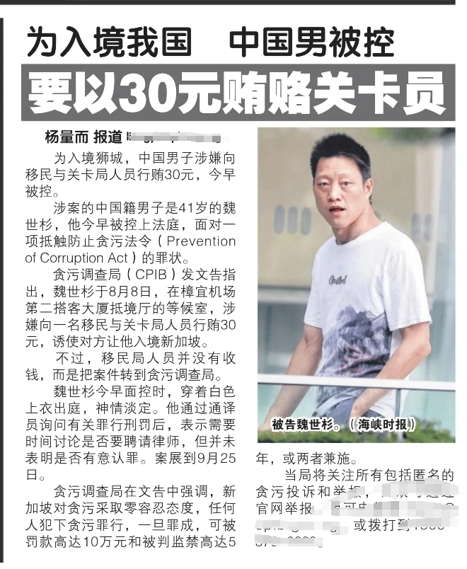 这个中国人为了入境新加坡更快捷一些，居然藏了30块钱给关卡人员，最后被人家当场给